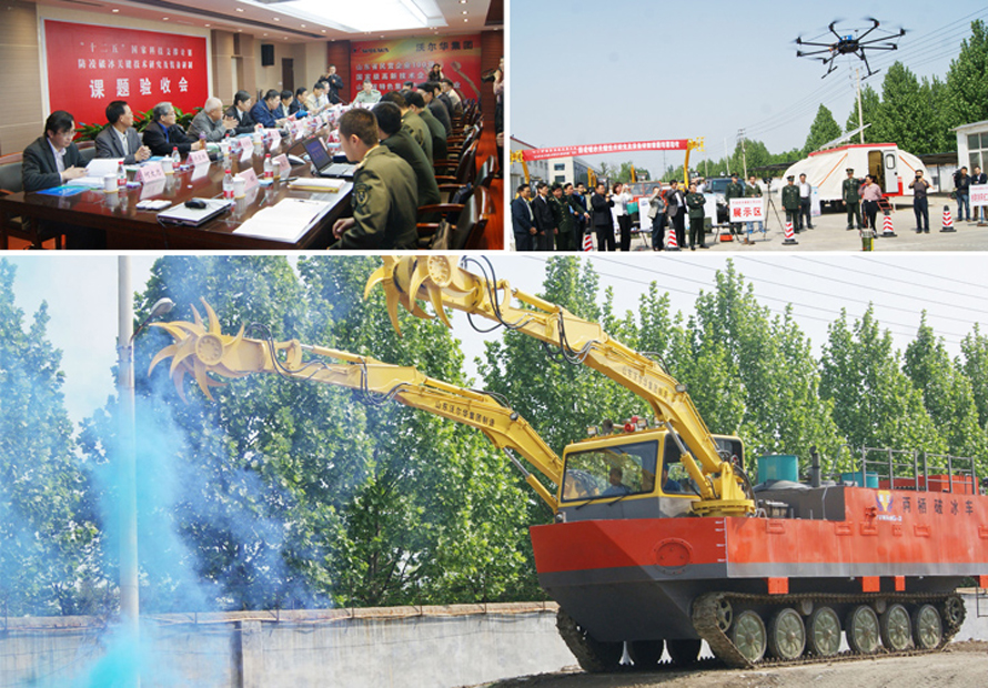 防凌破冰關(guān)鍵技術(shù)研究及裝備研制”課題驗收會