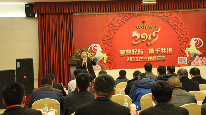 山東沃爾華工程機(jī)械有限公司隆重舉行2015年代理商年會(huì)