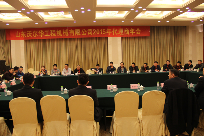 山東沃爾華工程機(jī)械有限公司隆重舉行2015年代理商年會(huì)