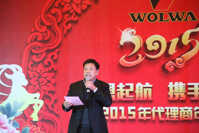 山東沃爾華工程機(jī)械有限公司隆重舉行2015年代理商年會(huì)