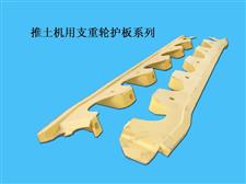 推土機(jī)支重輪護(hù)板