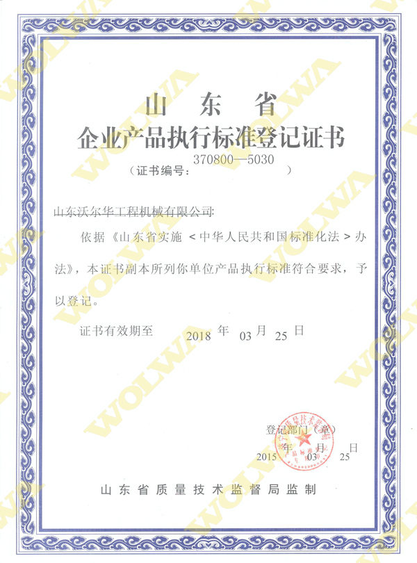 沃爾華游樂(lè)設(shè)備資質(zhì)證書(shū)